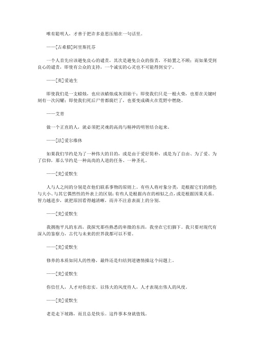 关于善恶的格言_修身养性