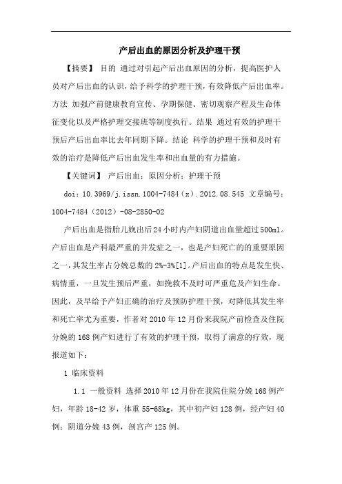 产后出血的原因分析及护理干预