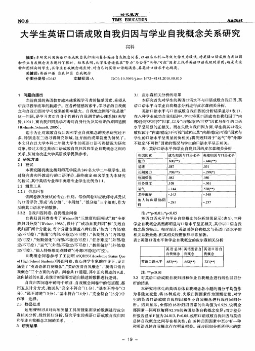 大学生英语口语成败自我归因与学业自我概念关系研究