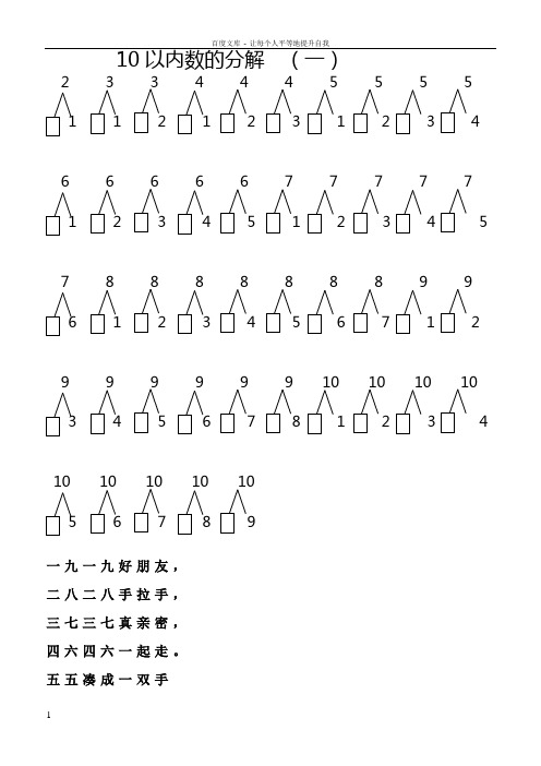 一年级_10以内数的分解与组合