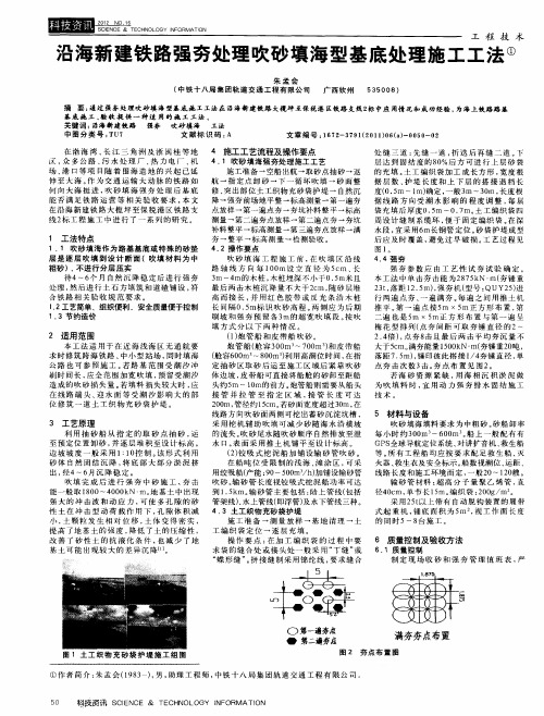 沿海新建铁路强夯处理吹砂填海型基底处理施工工法