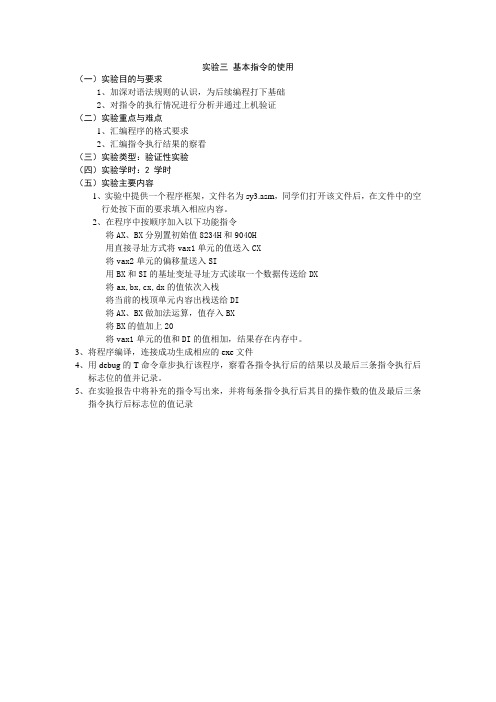 湘南学院2011级汇编实验三 基本指令的使用