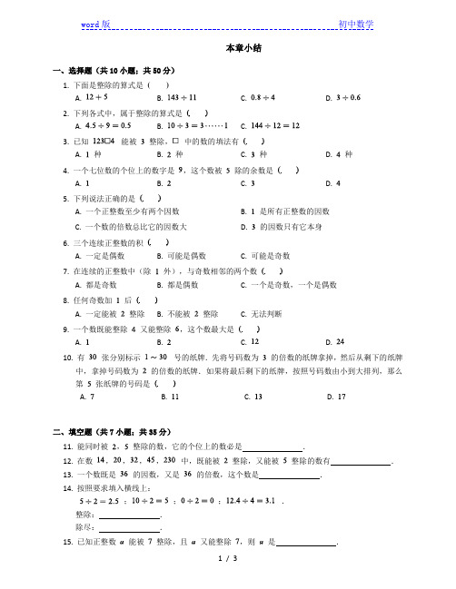 沪教版(上海)数学六年级第一学期第一章数的整除复习题