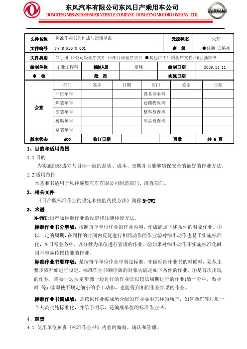 标准作业书的作成与运用基准