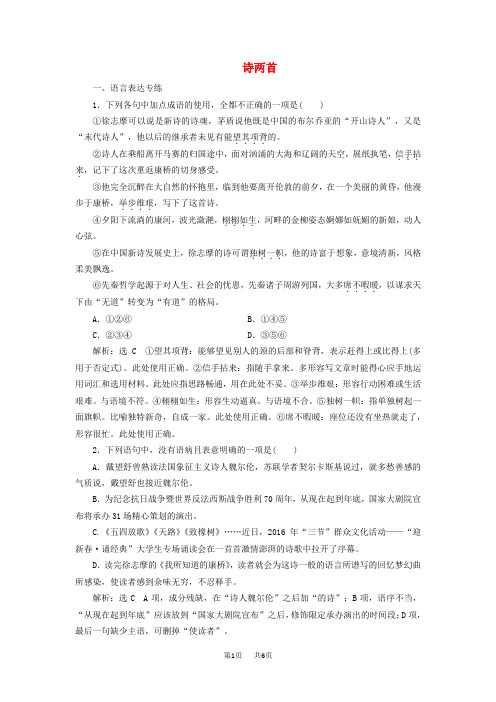 高中语文课时跟踪检测二诗两首含解析新人教必修1