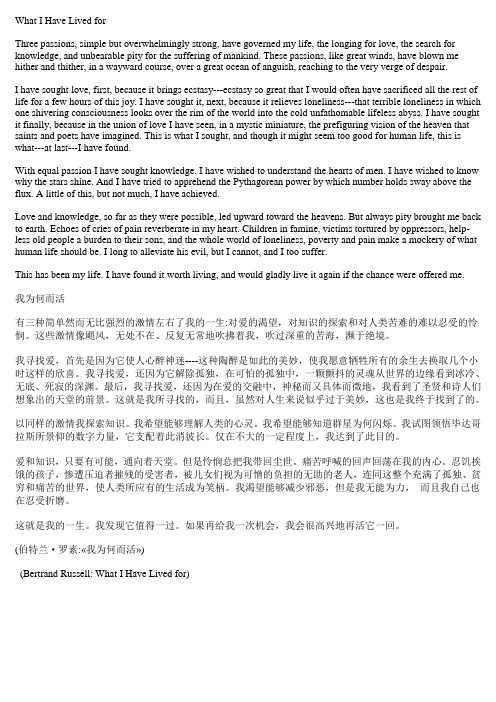 罗素我为何而活