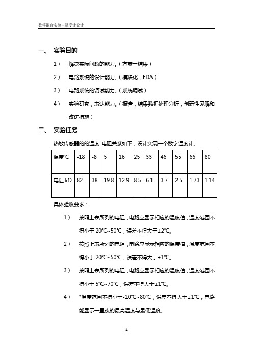 数模试验--数字温度计