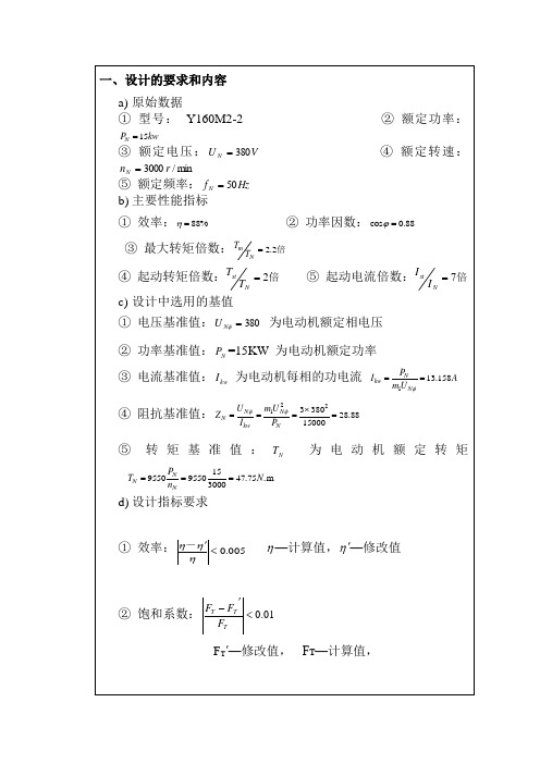 异步电动机的设计