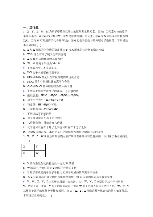 福建宁德市高中化学必修一第四章《物质结构元素周期律》基础练习(含答案解析)