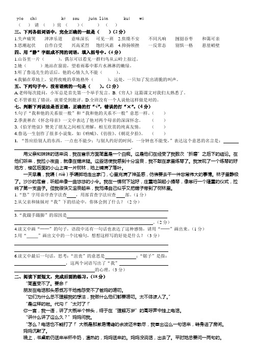 2011—2012小学六年级语文第一学年度上学期真题试题试卷(含附加题)