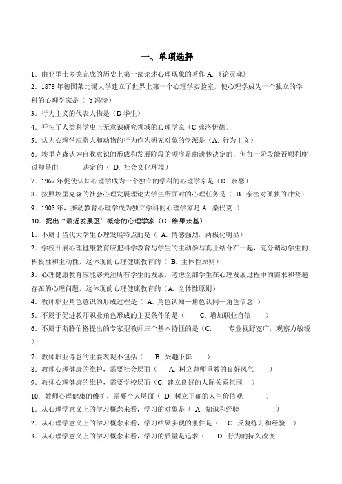 广西高校教师资格考试《教育心理学》练习题