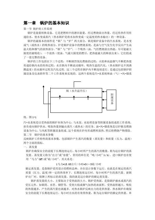 锅炉及燃烧机知识汇总