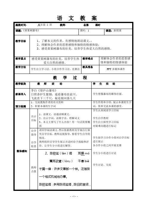 黄果树瀑布第1课时