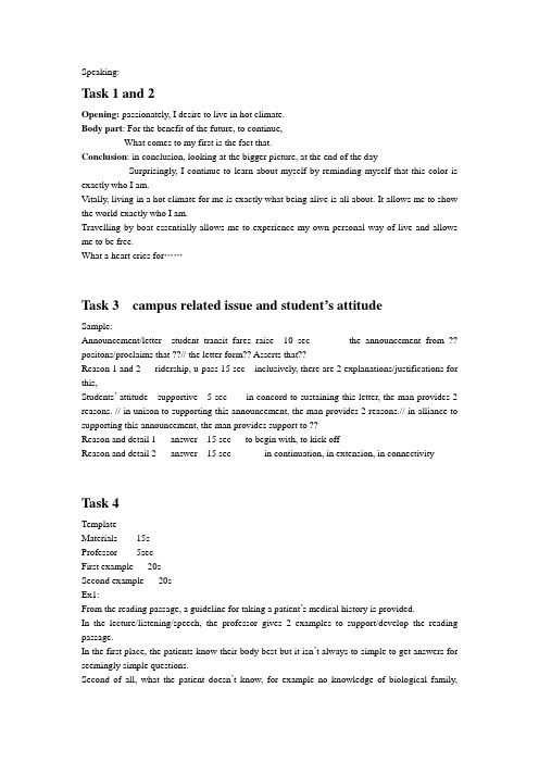 toefl speaking托福口语模板