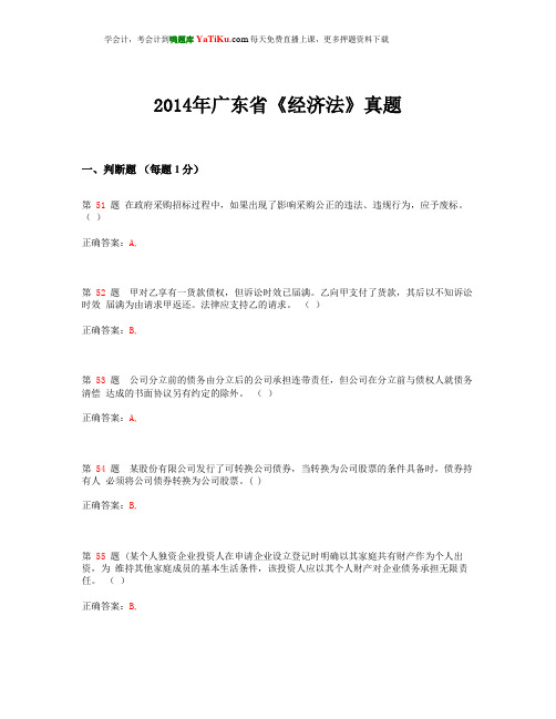 2014年广东省会计从业资格考试《财务管理》真题_