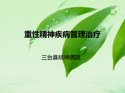 重精管理与规范