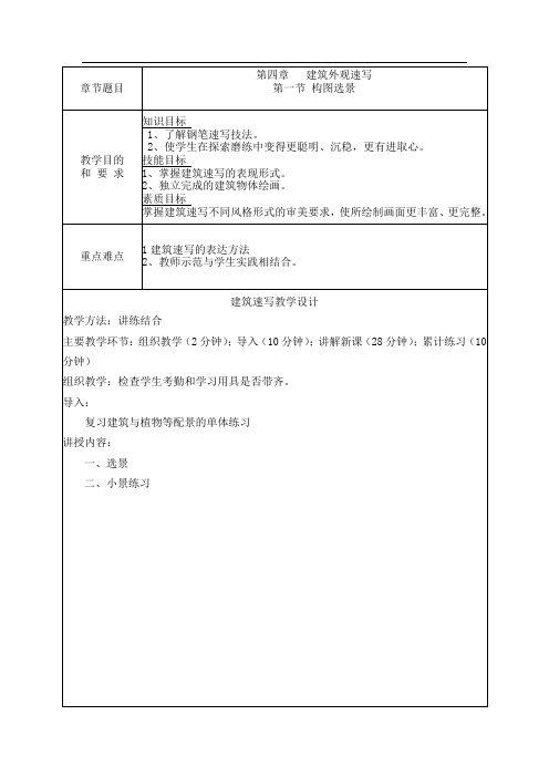 建筑速写教学课件4