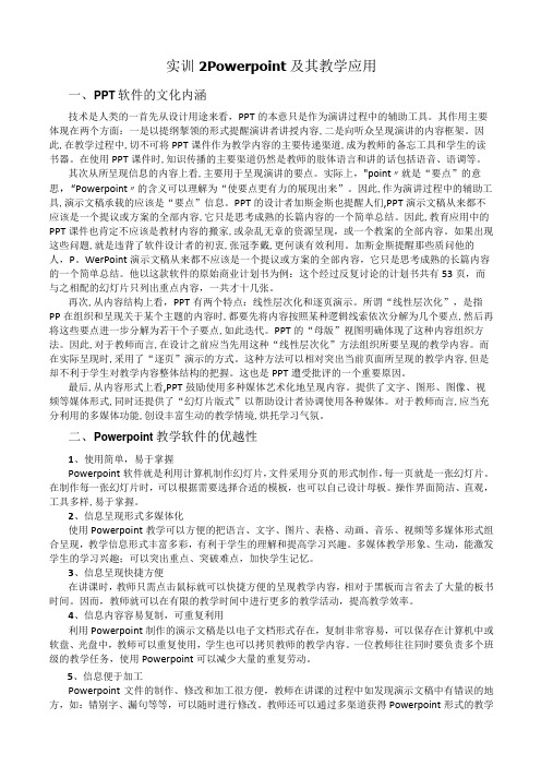 甘肃民院信息技术与课程整合实训指导02 Powerpoint及其教学应用