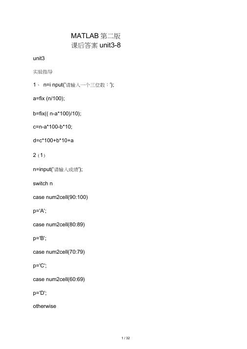 MATLAB程序设计教程(第二版)课后答案