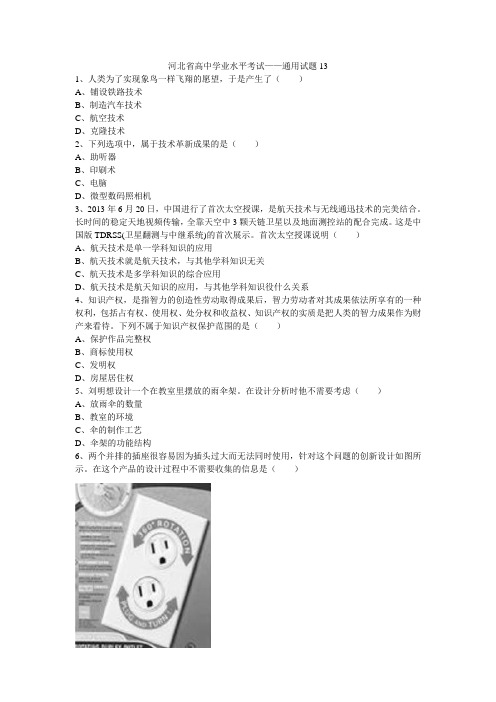 河北省高中学业水平考试——通用试题13