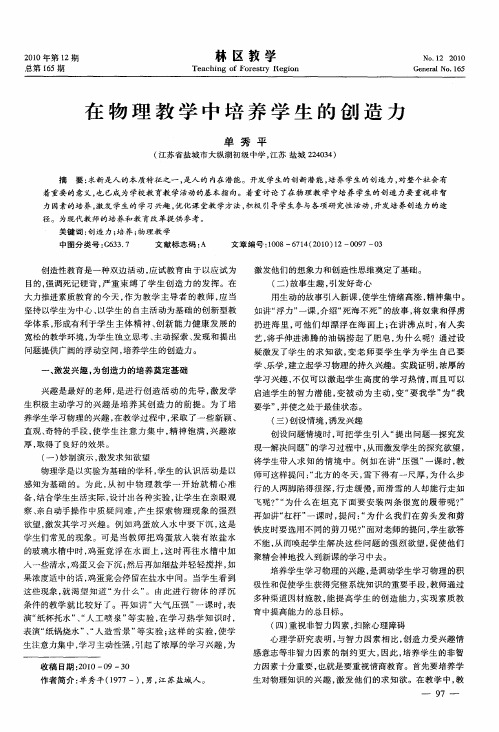 在物理教学中培养学生的创造力