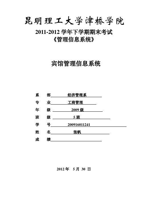 张帆管理信息系统期末作业