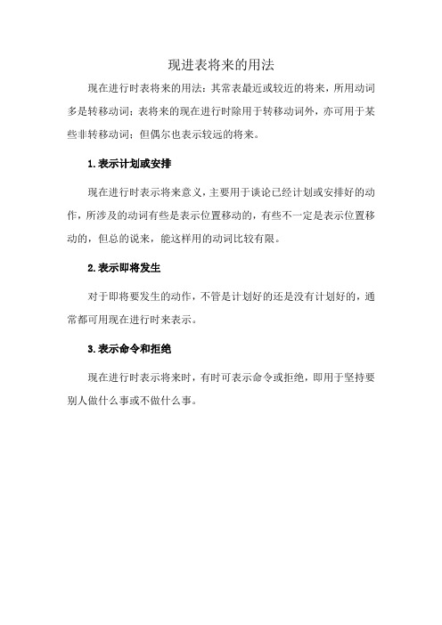 现进表将来的用法