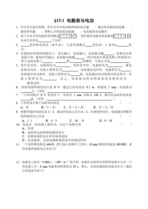 苏科版九年级物理下册15.1电能表与电功课后练习