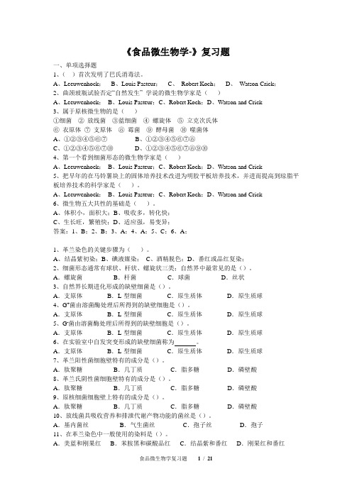 (完整版)食品微生物学