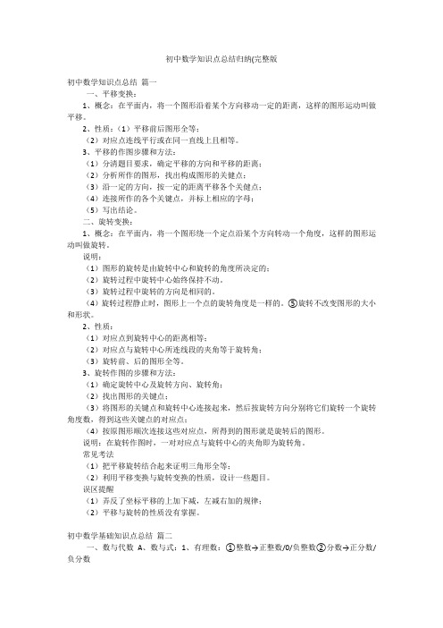 初中数学知识点总结归纳(完整版