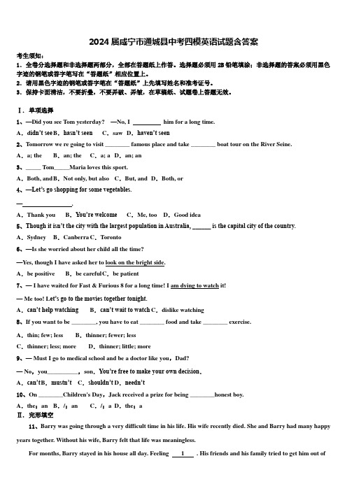 2024届咸宁市通城县中考四模英语试题含答案