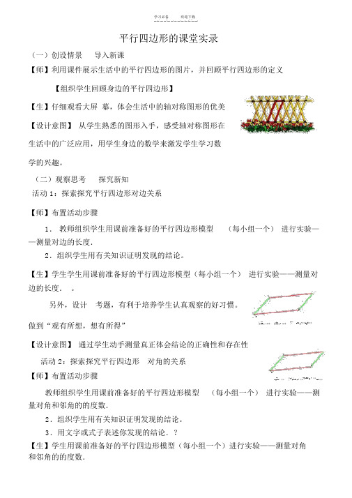 平行四边形课堂实录