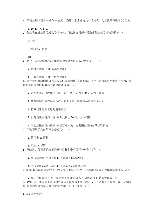 2010江西省银行从业资格考试《公共基础知识》历年真题库判断题最新考试试题库