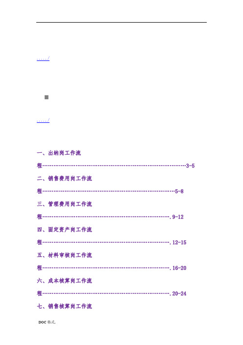 公司各岗位工作流程图