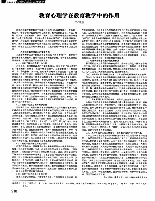 教育心理学在教育教学中的作用