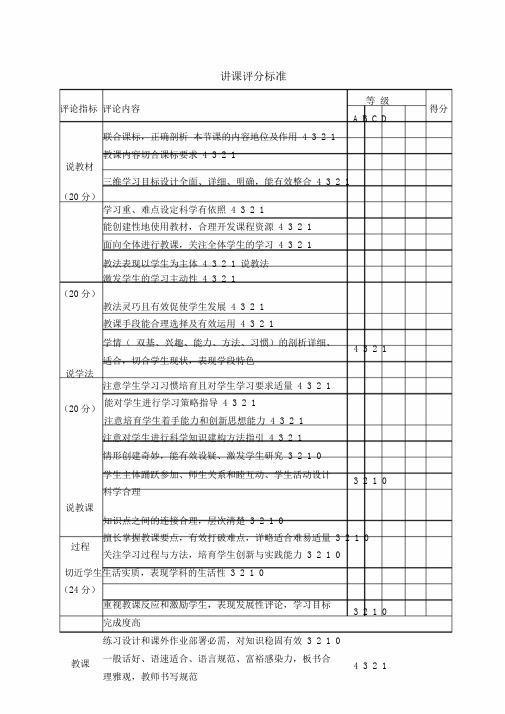 说课精选评分标准