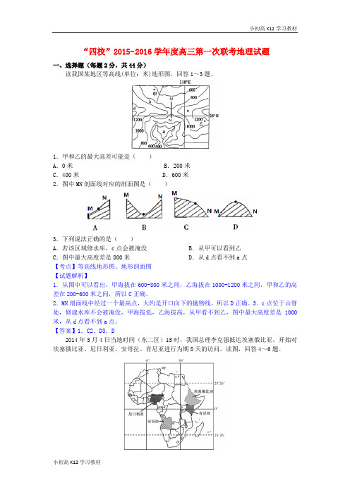 推荐学习高中三年级学习地理上学期第一次联考试题(含解析)