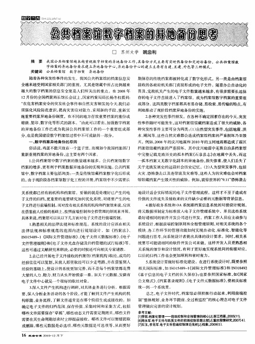 公共档案馆数字档案的异地备份思考