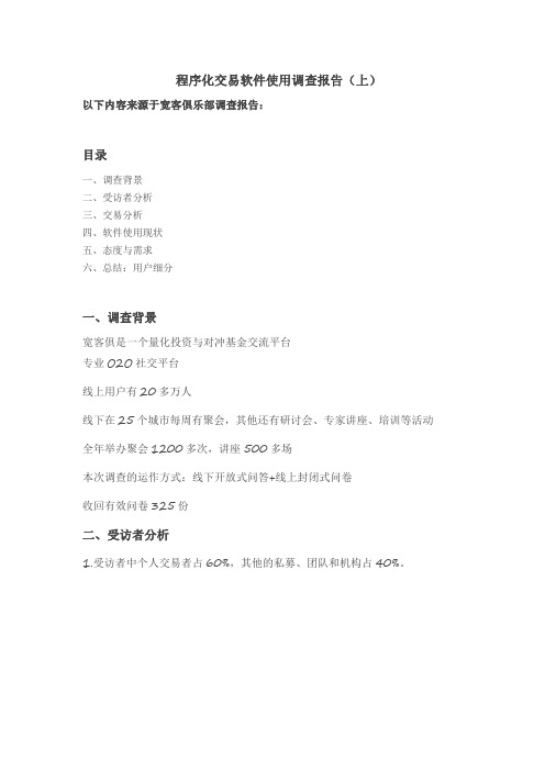 程序化交易软件使用调查报告(上)