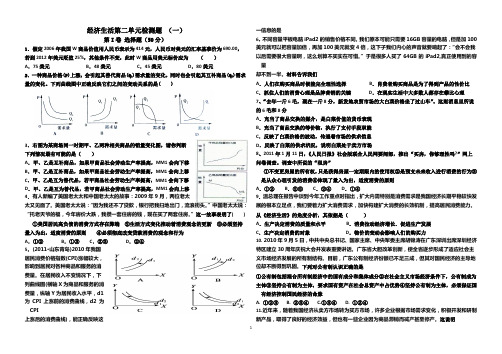 经济生活第二单元检测题(一)(二)