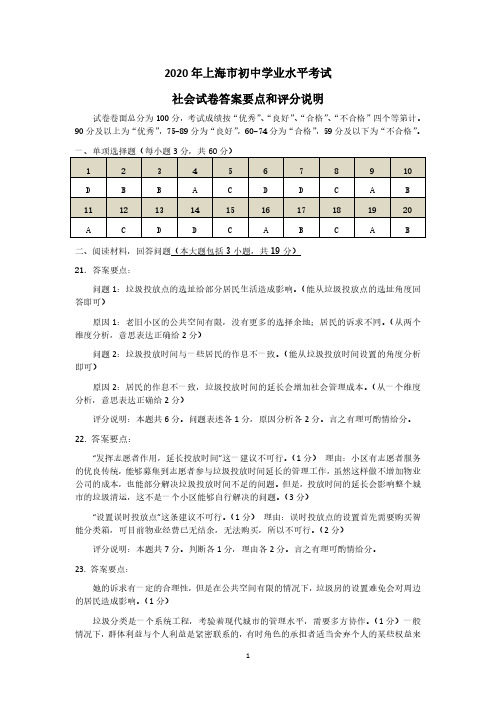 2020年上海市初中毕业生统一学业考试(参考答案)