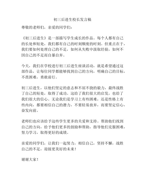 初三后进生校长发言稿