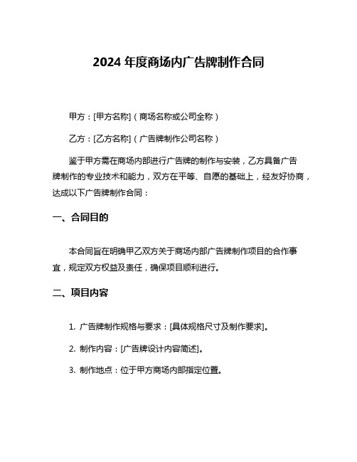 2024年度商场内广告牌制作合同