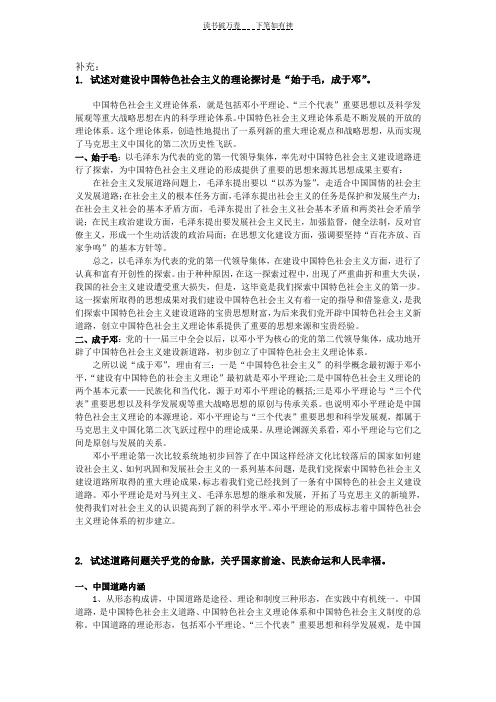 中国特色社会主义试题及答案