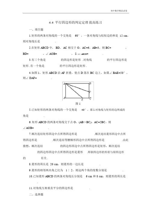 《平行四边形的判定定理》拔高练习2(2)(有答案)