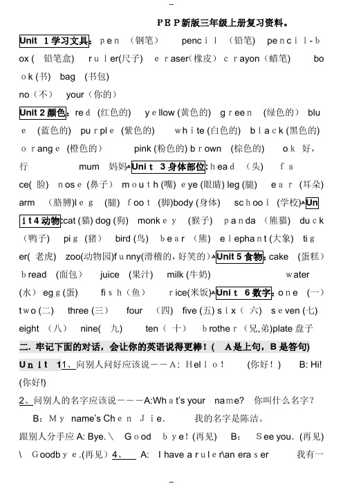 新版人教版pep小学英语三年级上册-知识点归纳--期末总复习资料