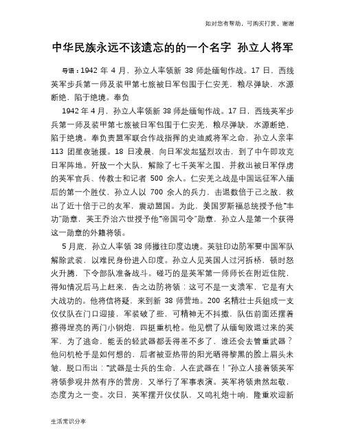 中华民族永远不该遗忘的的一个名字 孙立人将军