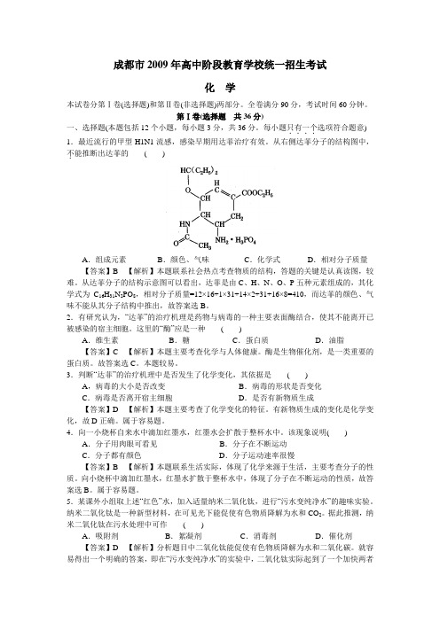 成都市2009年高中阶段教育学校统一招生考试
