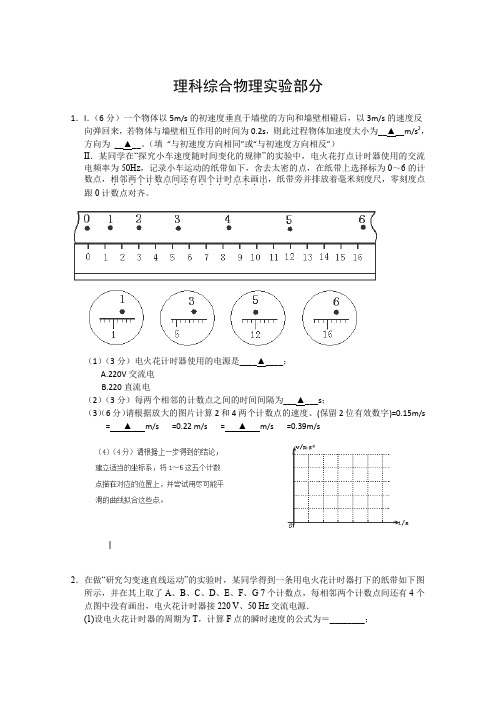 2016届高三复习理综实验专题之物理(3)Word版含答案