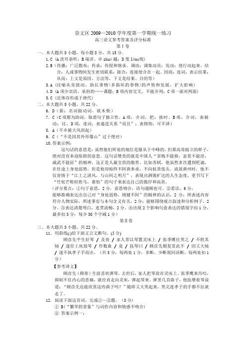 崇文区2009答案